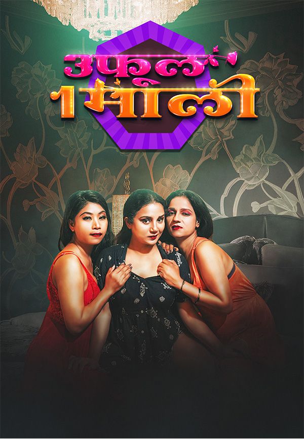 3 Phool 1 Mali (2024) Hindi Tadkaprime Short Film HDRip