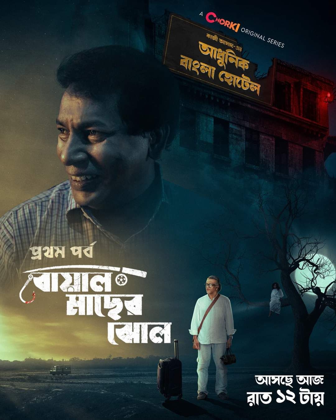 Adhunik Bangla Hotel (2024) Season 1 Episode 1 Bengali Web Series HDRip