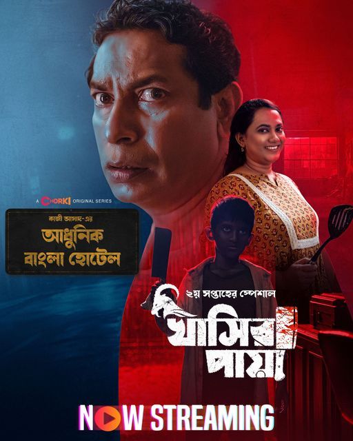 Adhunik Bangla Hotel (2024) Season 1 Episode 2 Bengali Web Series HDRip