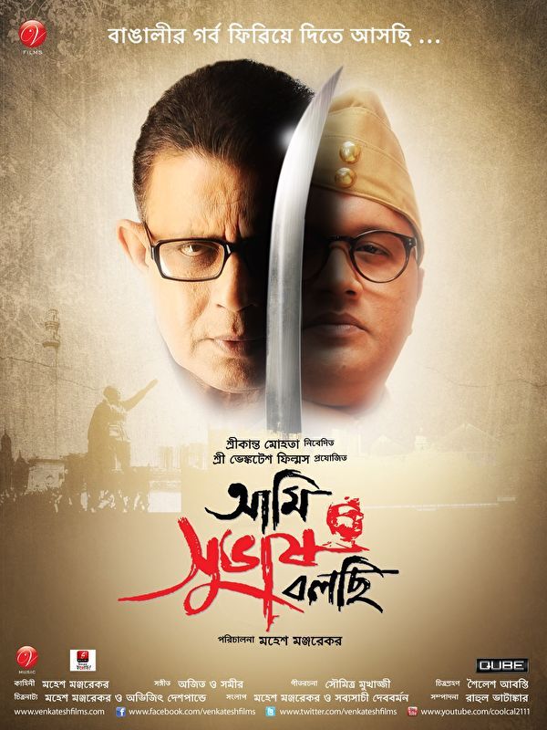 Ami Shubhash Bolchi (2011) Bengali HDRip