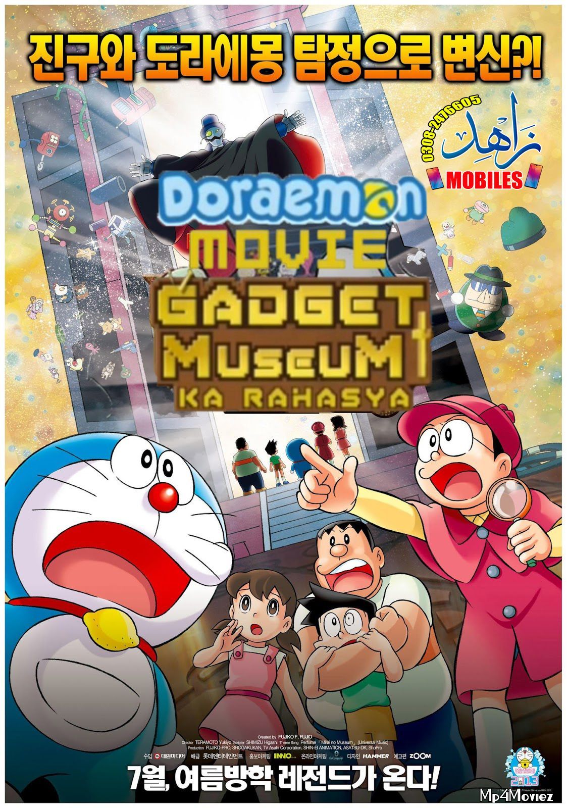 Doraemon: Nobitas Secret Gadget Museum 2013 Hindi Dubbed Full Movie 720p 480p