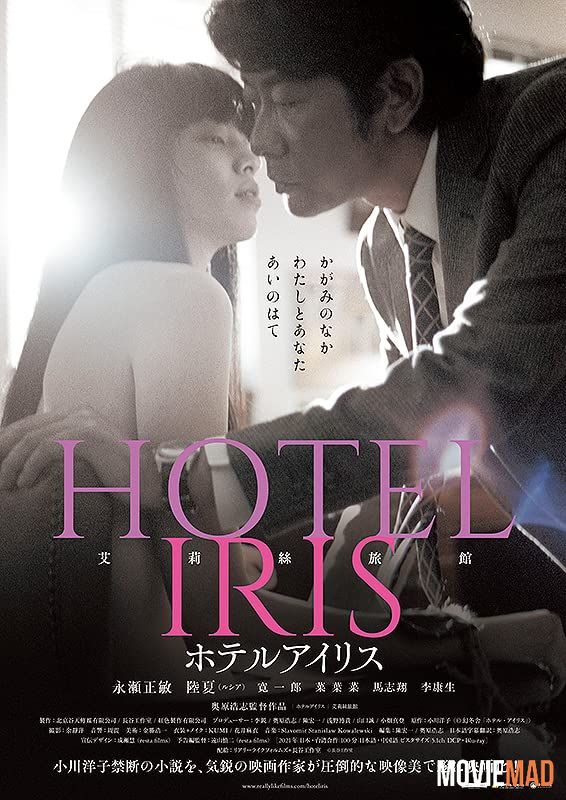 Hotel Iris 2021 Hindi (Voice Over) Dubbed BluRay Full Movie 720p 480p