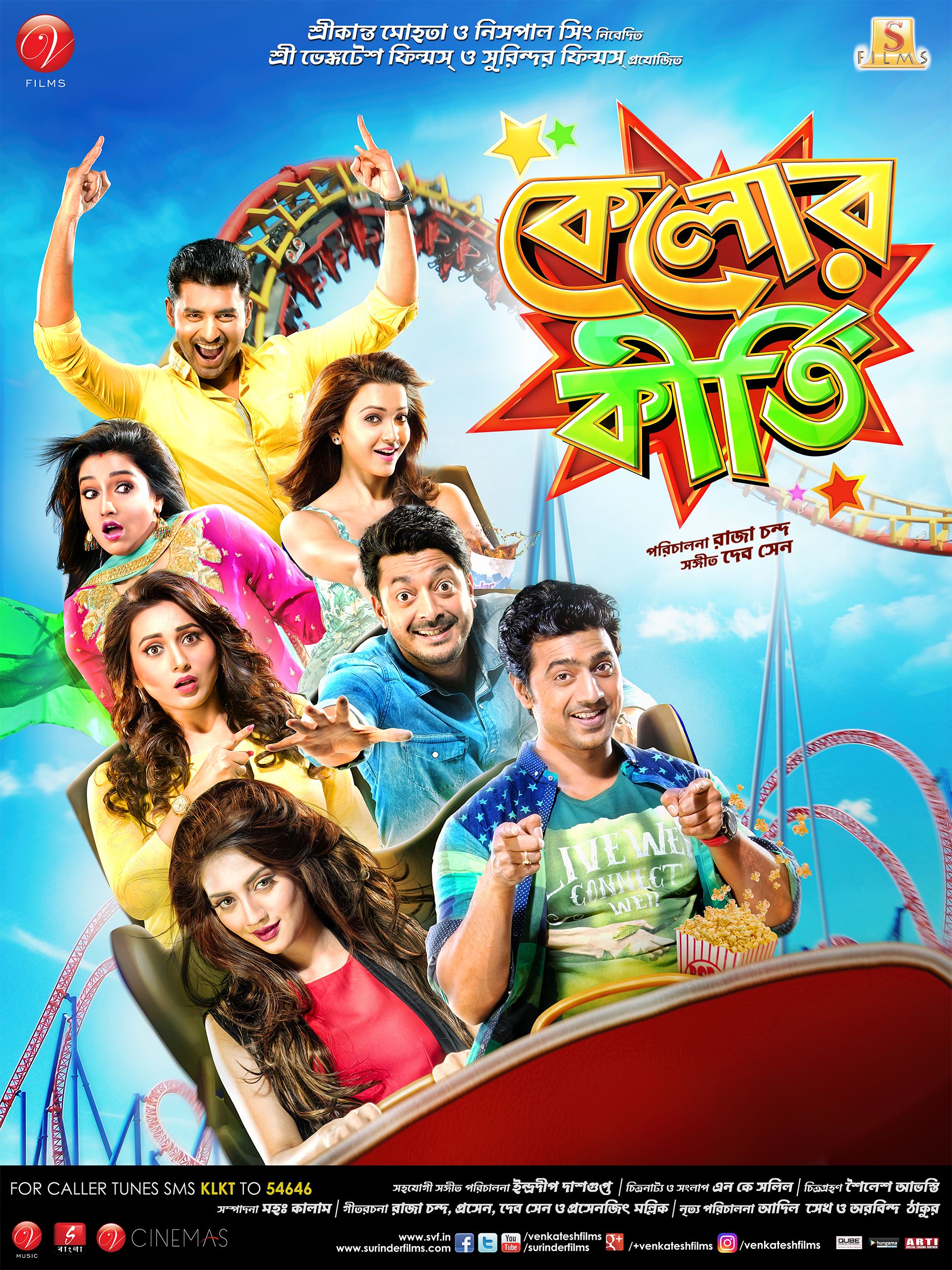 Kelor Kirti (2016) Bengali HDRip