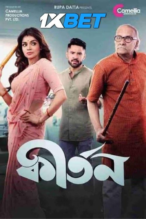 Kirtan (2023) Bengali ORG HDRip Full Movie 720p 480p