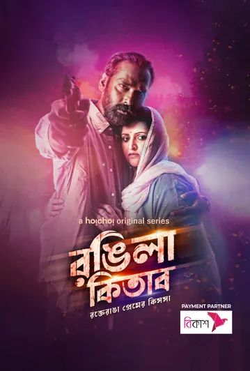 Rongila Kitab (2024) (Season 1 Complete) Bengali Series HDRip