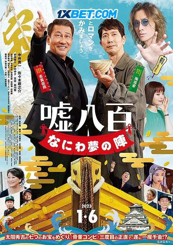 We Make Antiques Osaka Dreams 2023 (Voice Over) Dubbed WEBRip Full Movie 720p 480p